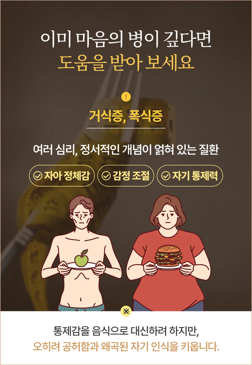 섭식장애 치료 필요성