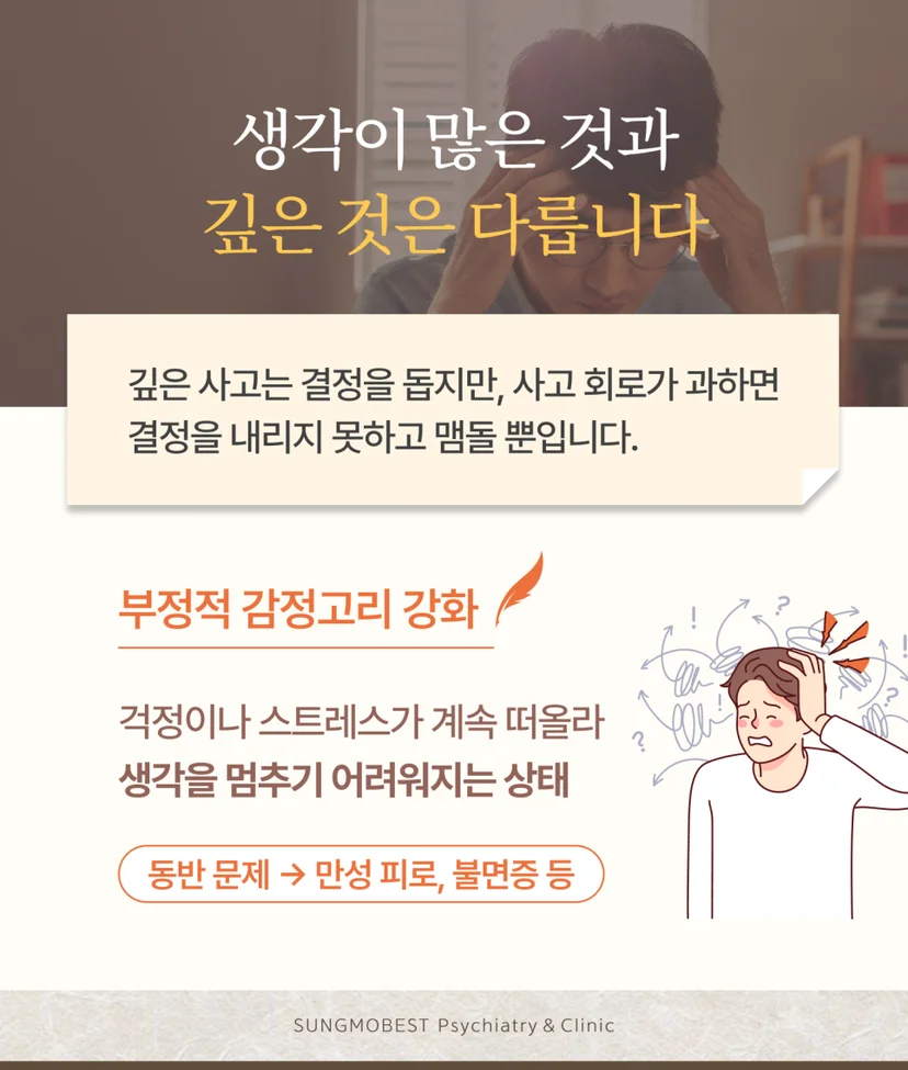 생각을 멈추기 어려워지는 상태