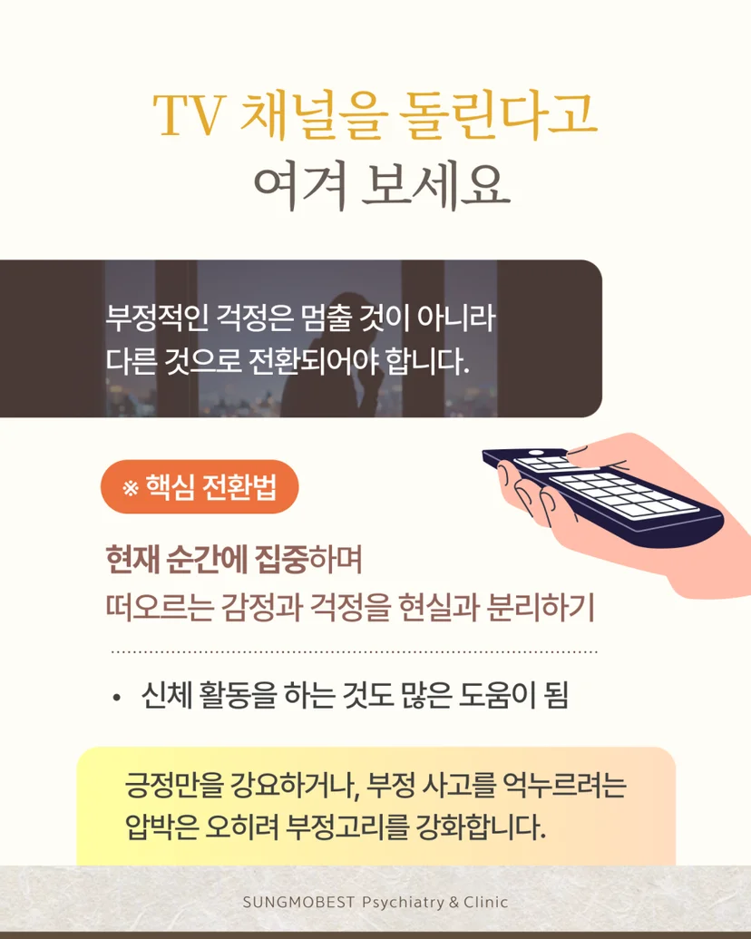 생각 멈추는 핵심 전환법