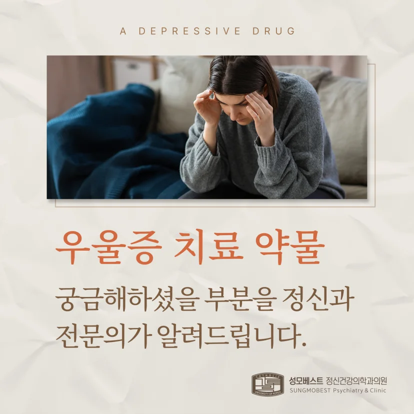 '우울증 치료 약물' 표지