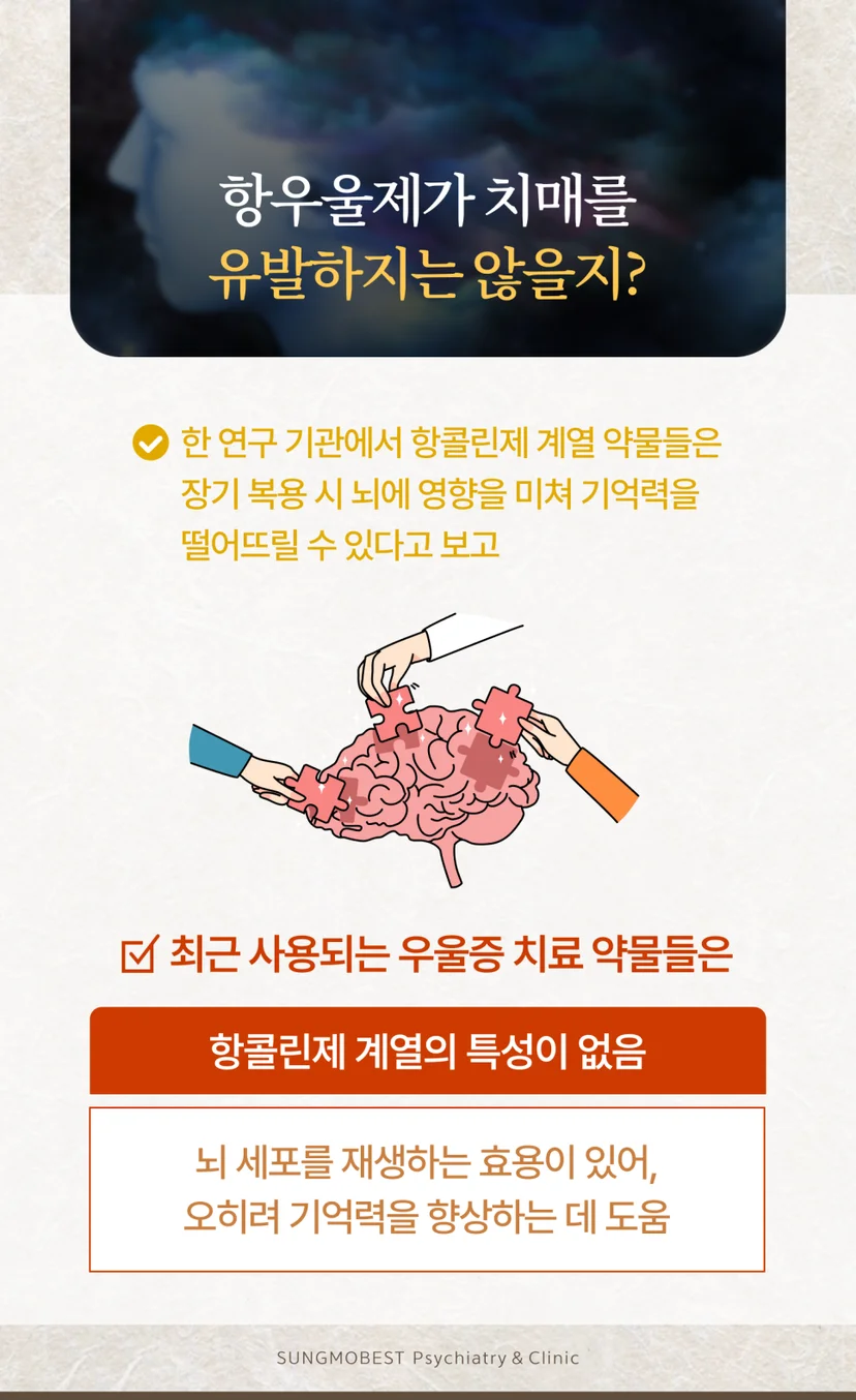 항우울제와 치매의 관계