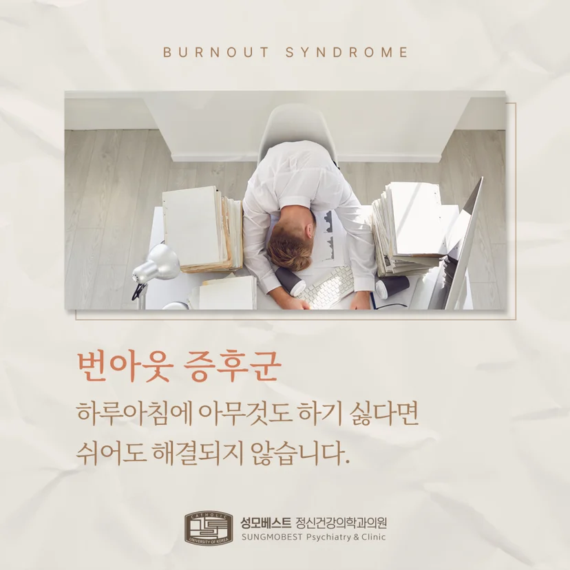 번아웃 증후군 표지