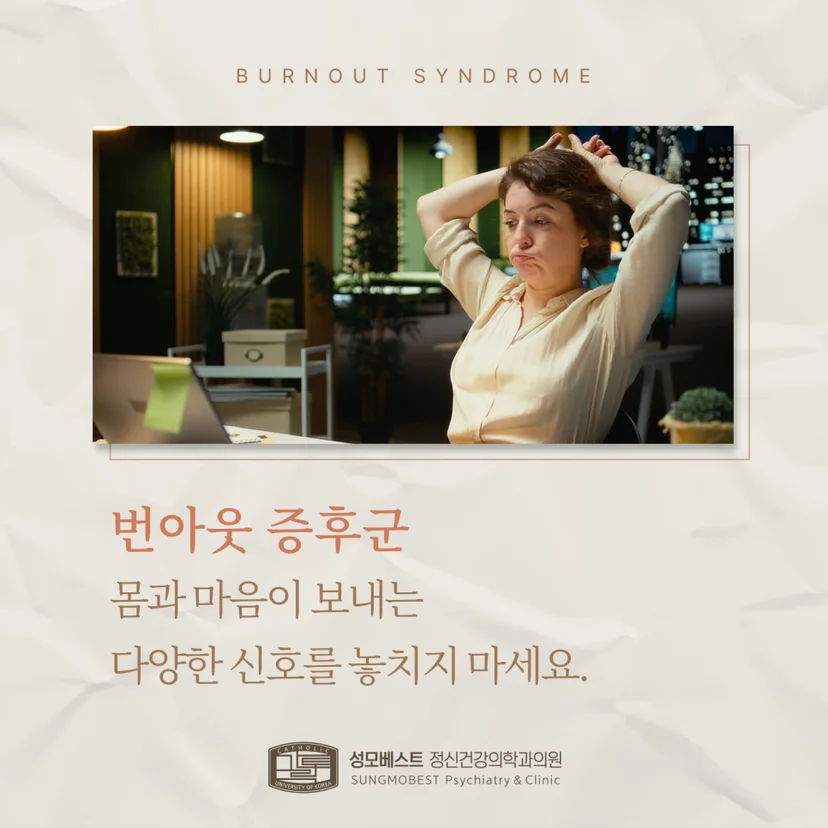 '번아웃 증후군' 표지