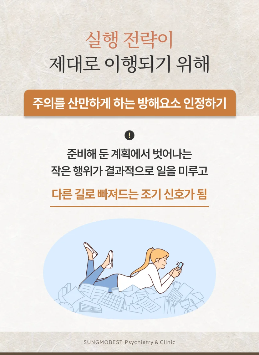 성인 ADHD의 디지털 기기 사용 조절 방법