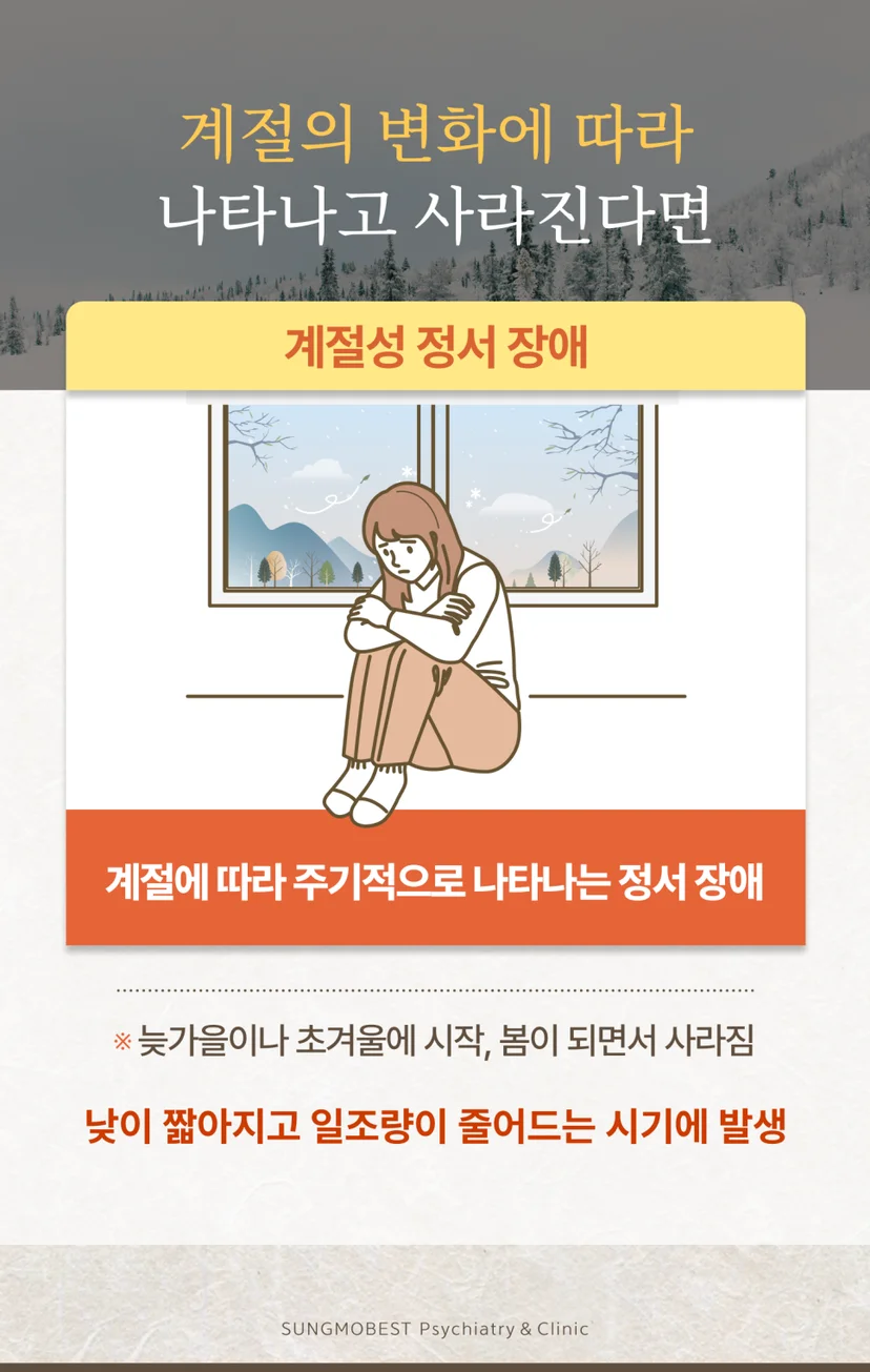 계절성 정서 장애 정의