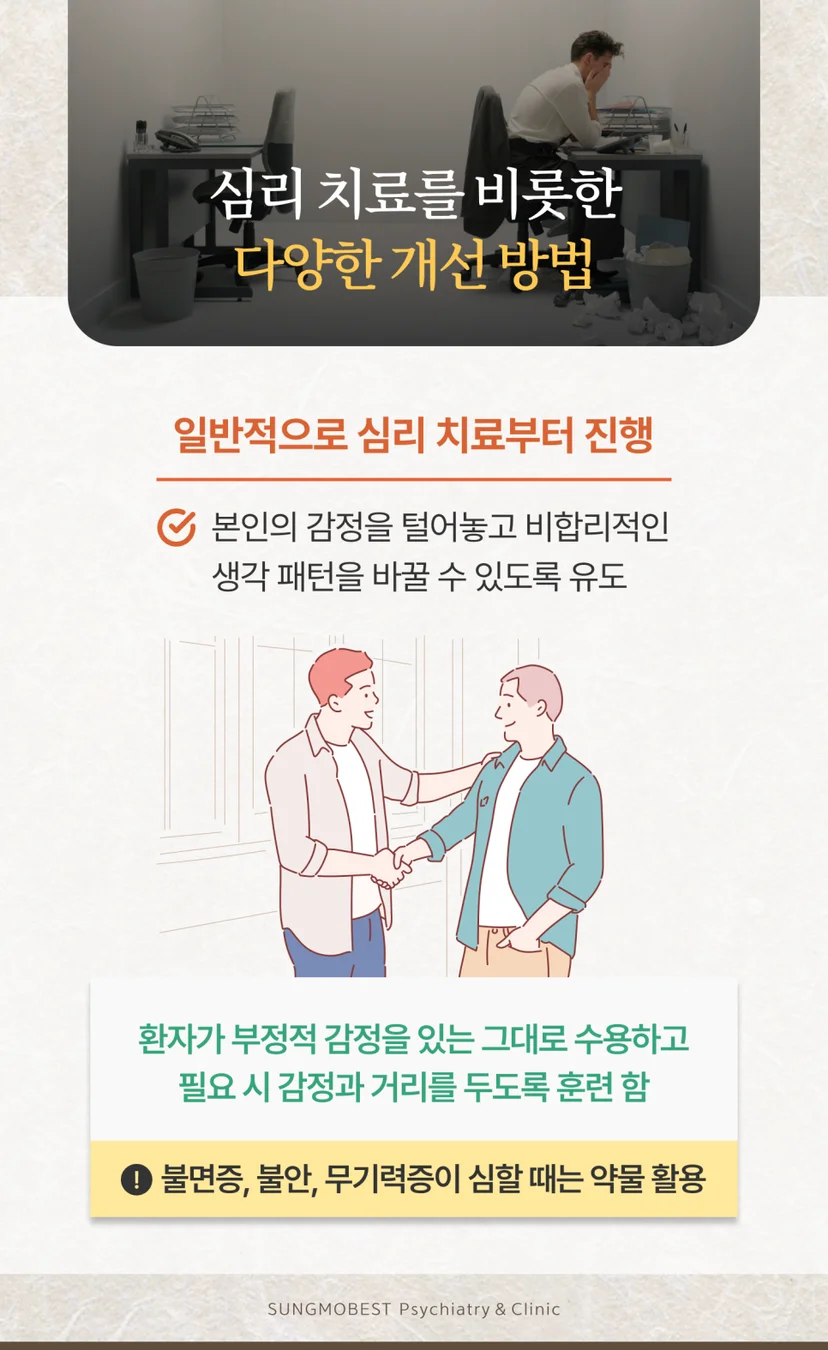 번아웃 증후군 치료