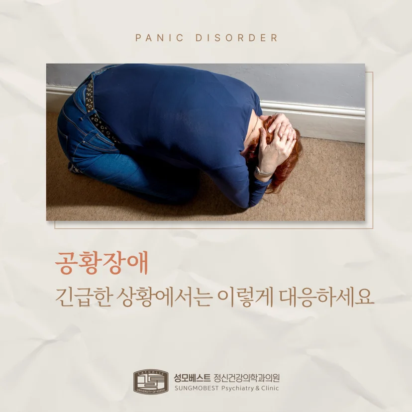 공황장애 표지