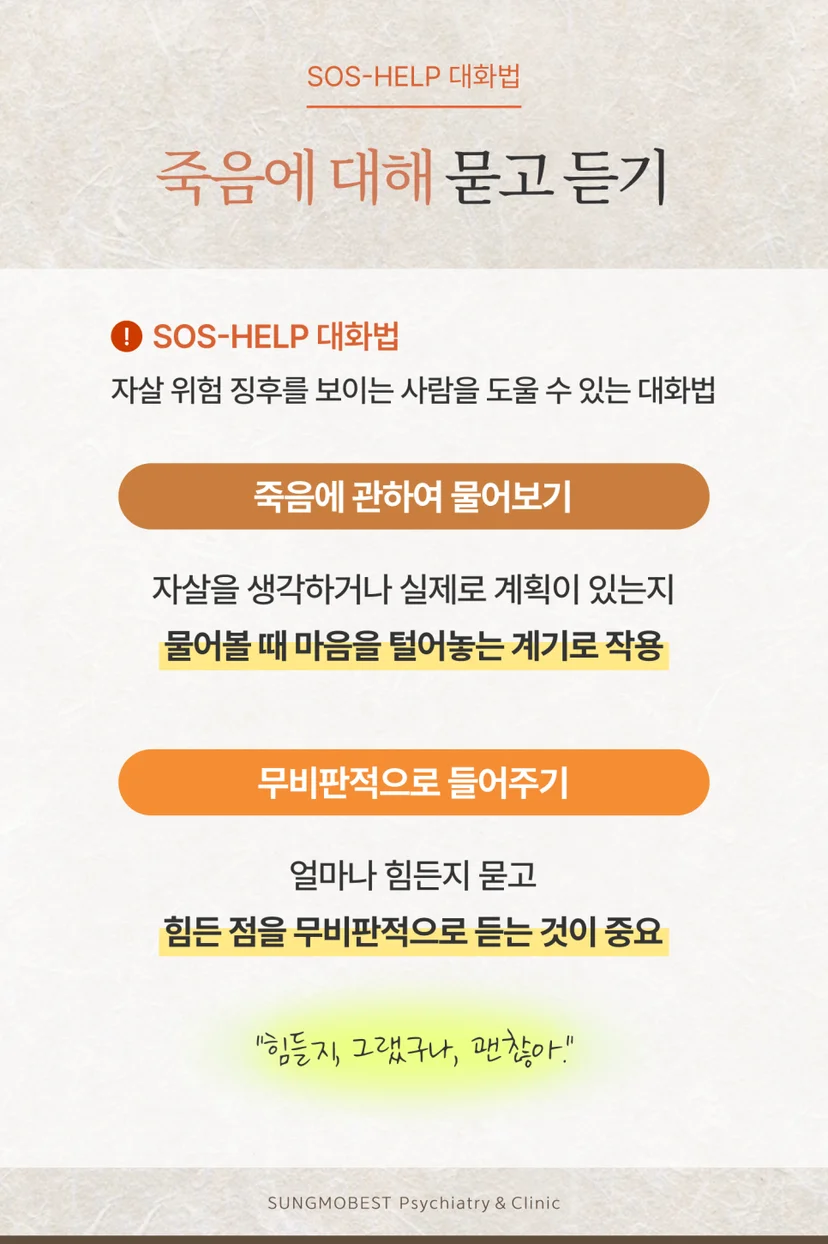 SOS-HELP 대화법 단계