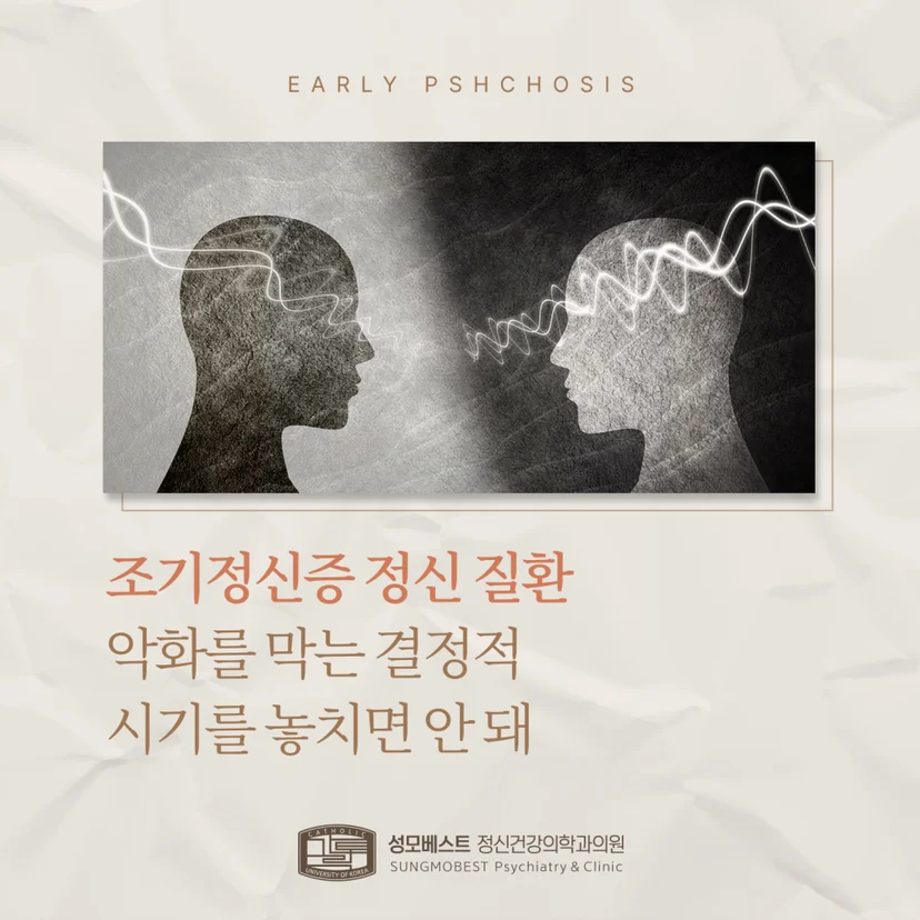 조기정신증 표지