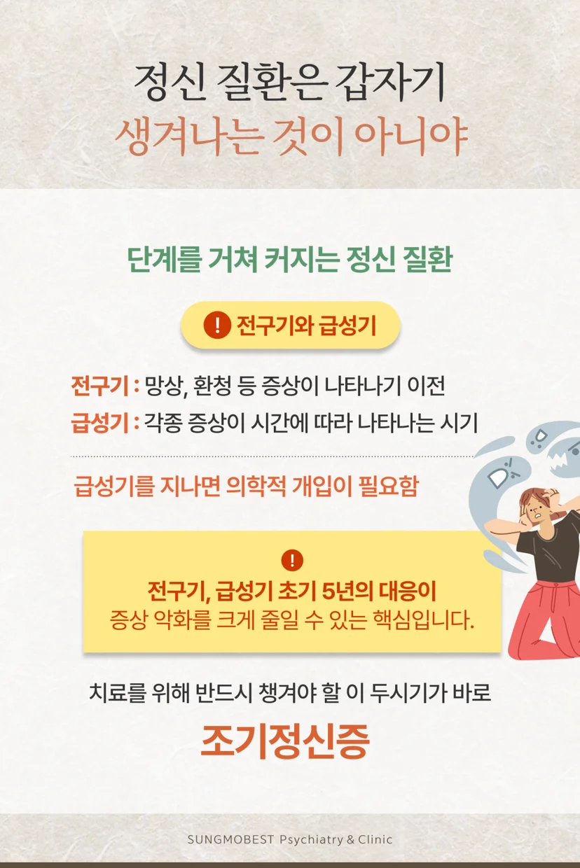 조기정신증 정의