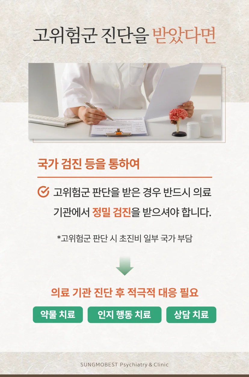 조기정신증 고위험군