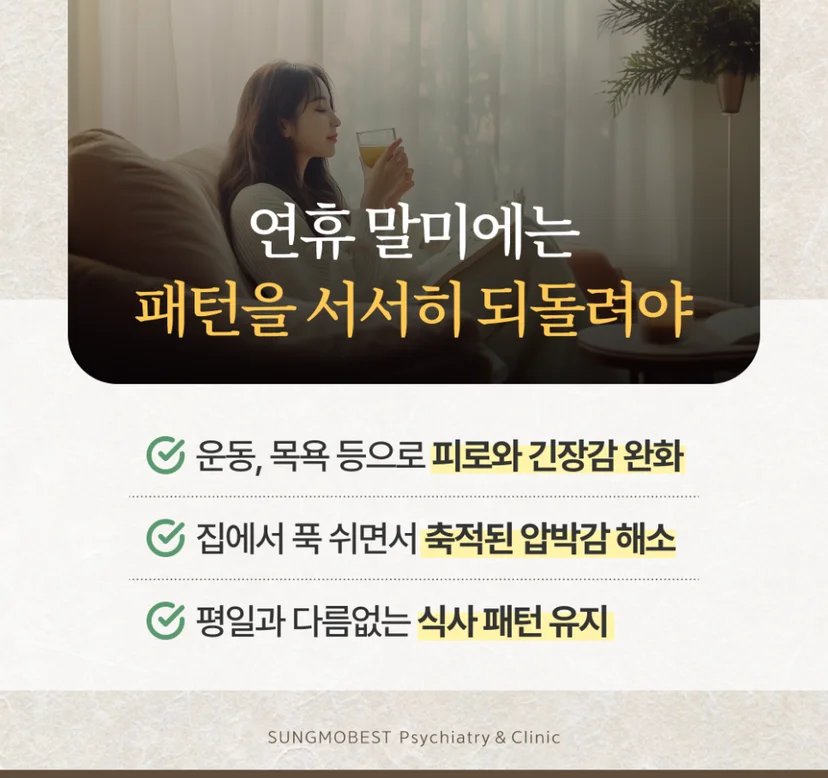 명절 스트레스 대처 방법