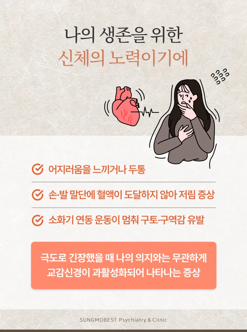 공황장애 증상