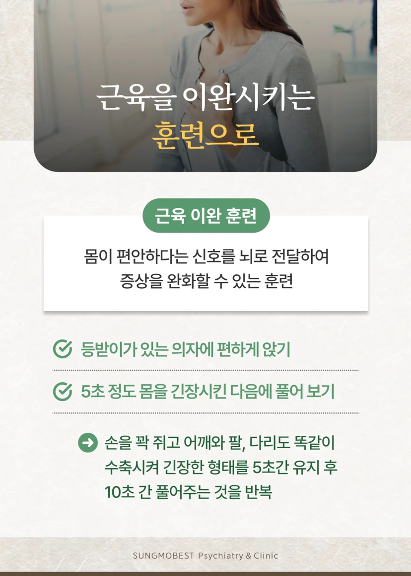 공황장애 긴급 대처법