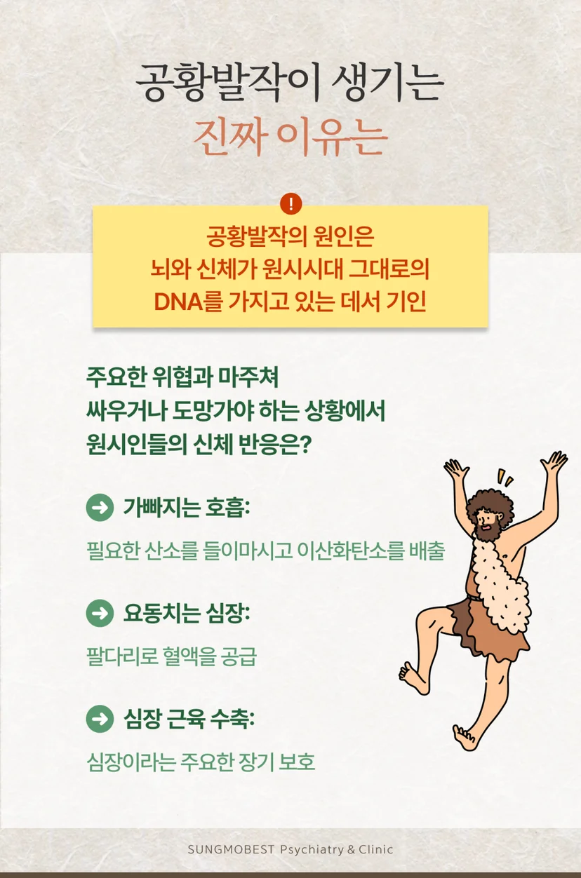 공황발작 원인