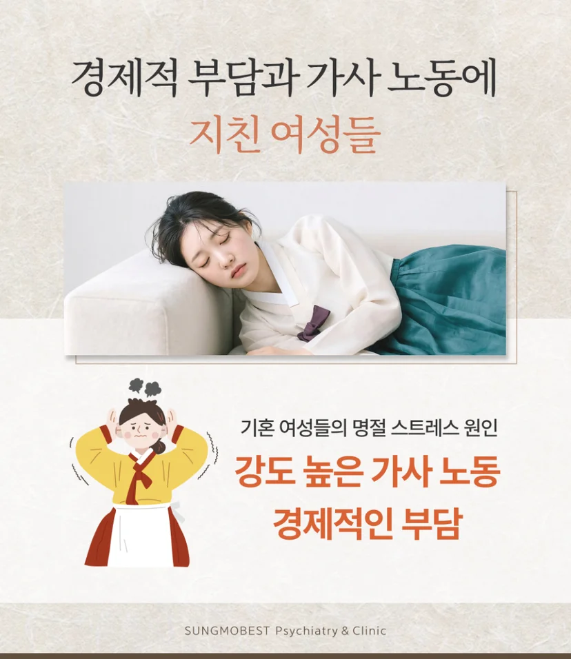 명절 스트레스 원인