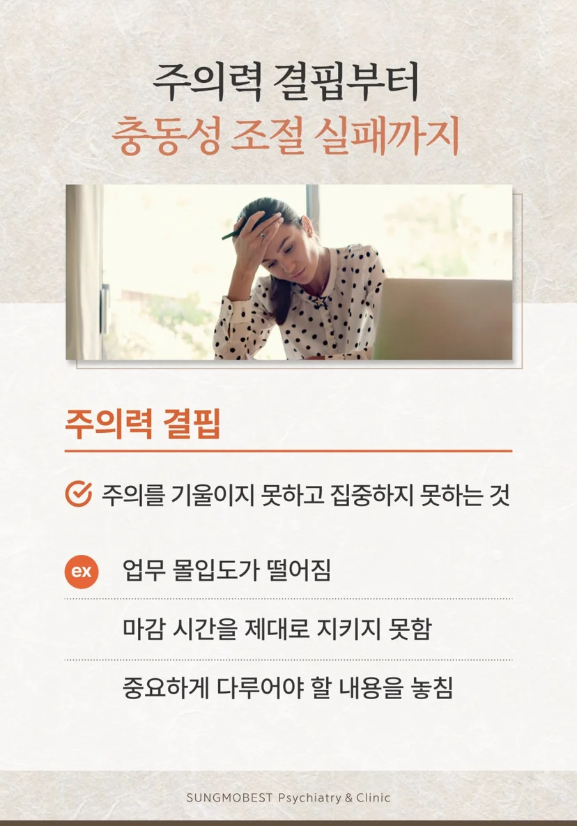 ADHD 증상