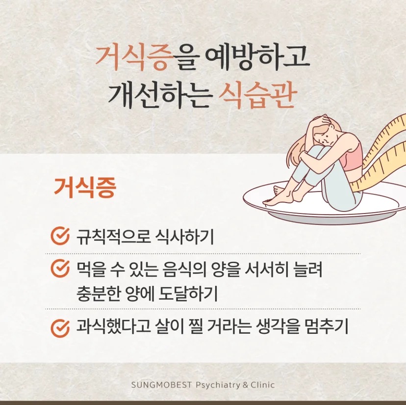 섭식장애 극복 식습관