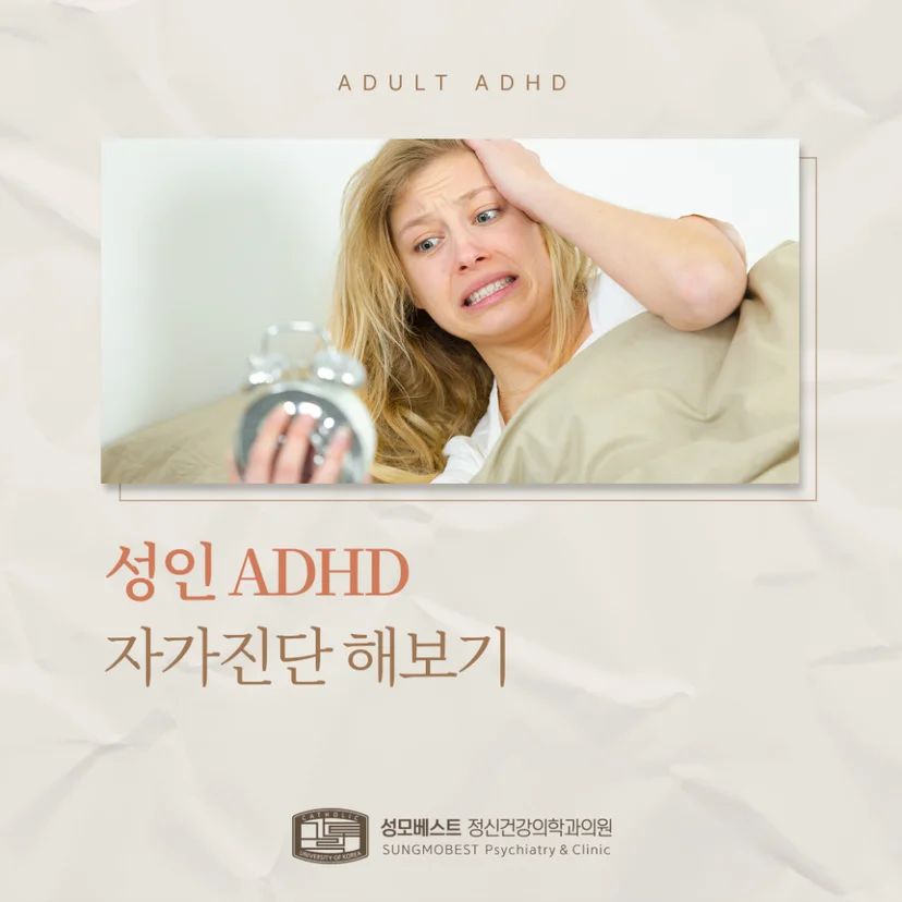 성인 ADHD 표지