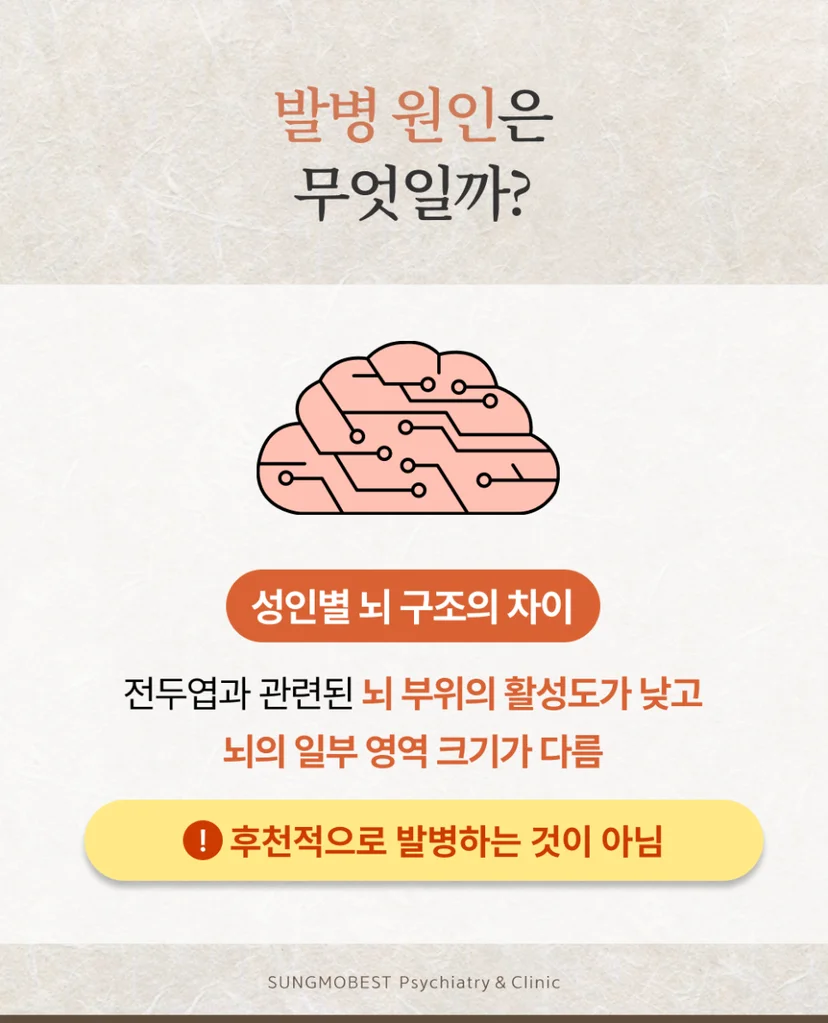 성인 ADHD 원인