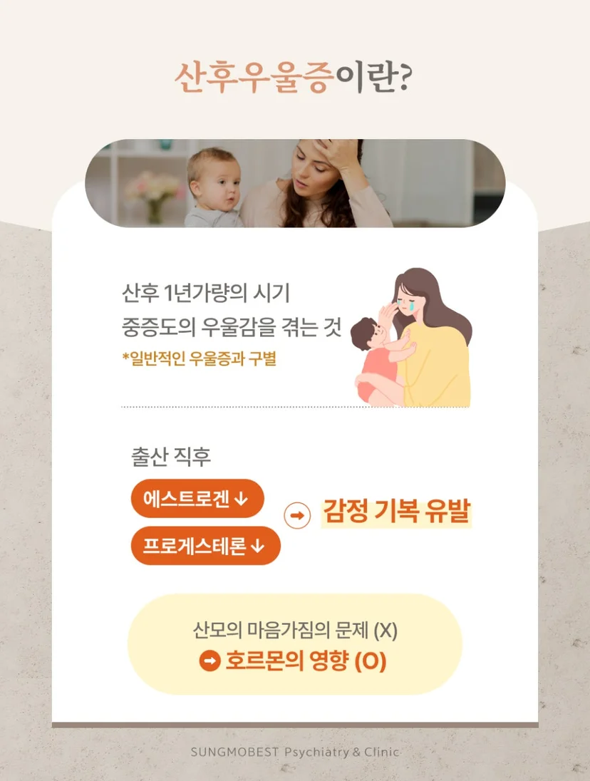산후우울증 정의