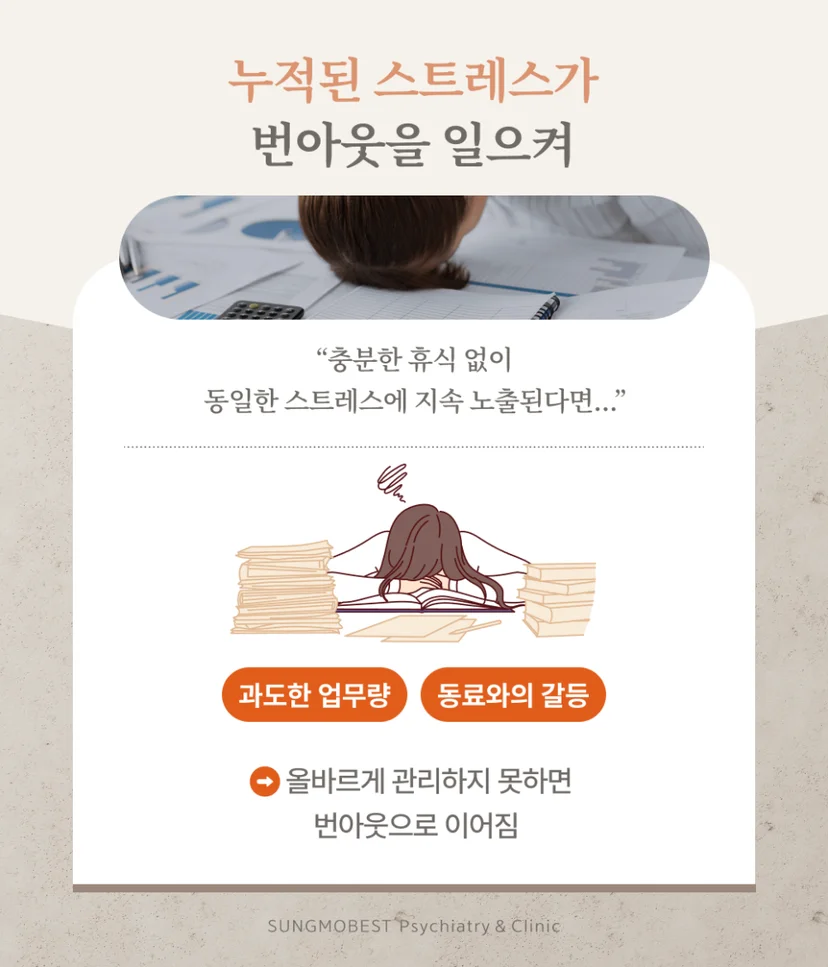 번아웃 원인