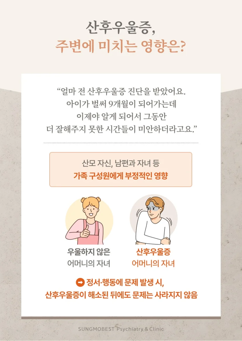 산후우울증 영향