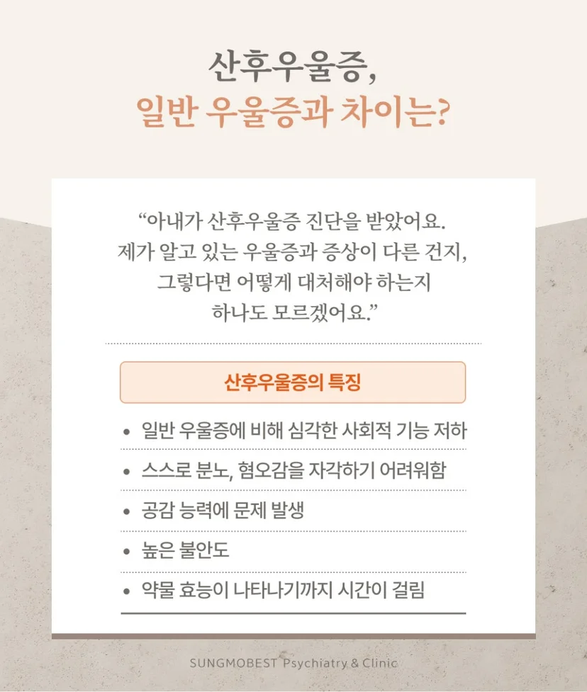 산후우울증 일반 우울증 차이