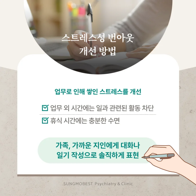 번아웃 개선 방법