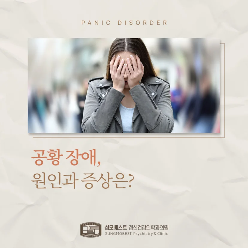 공황장애 표지
