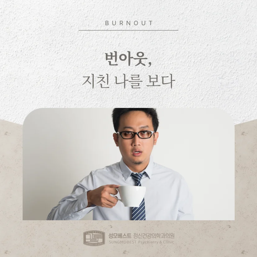 번아웃 표지