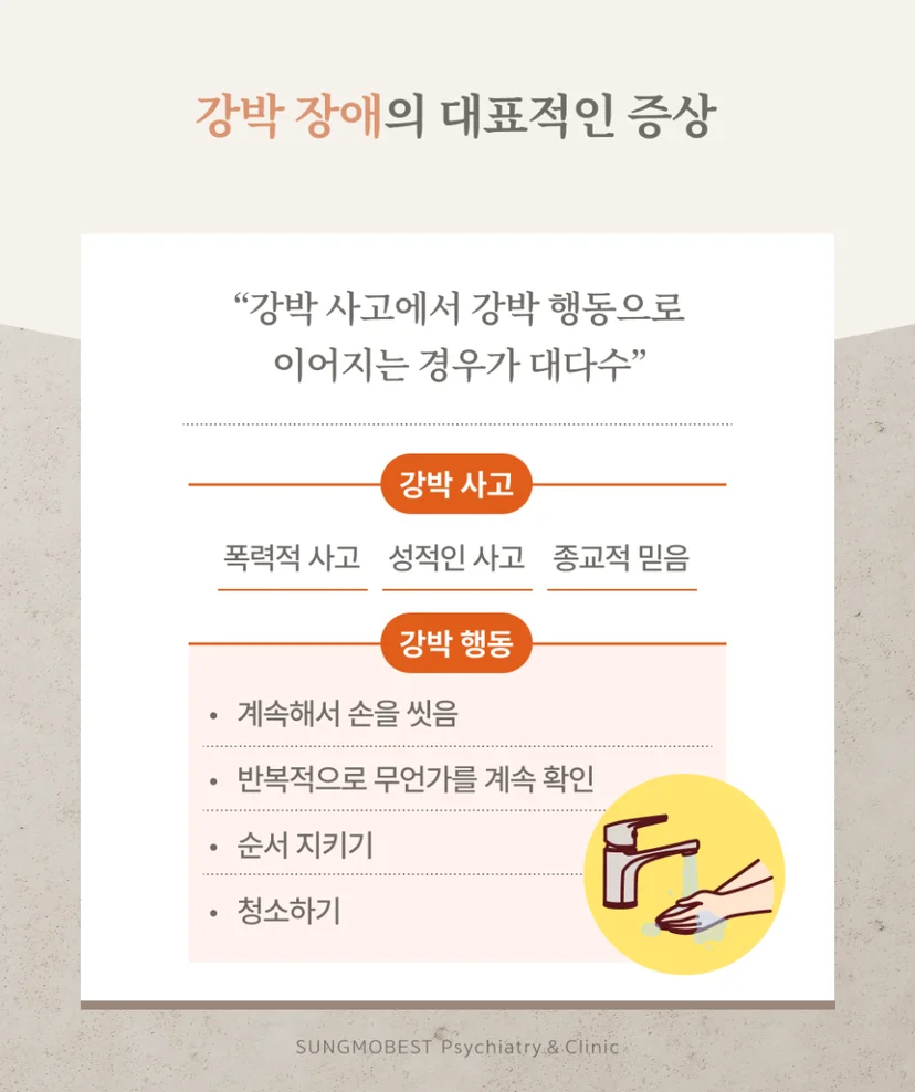강박장애 증상