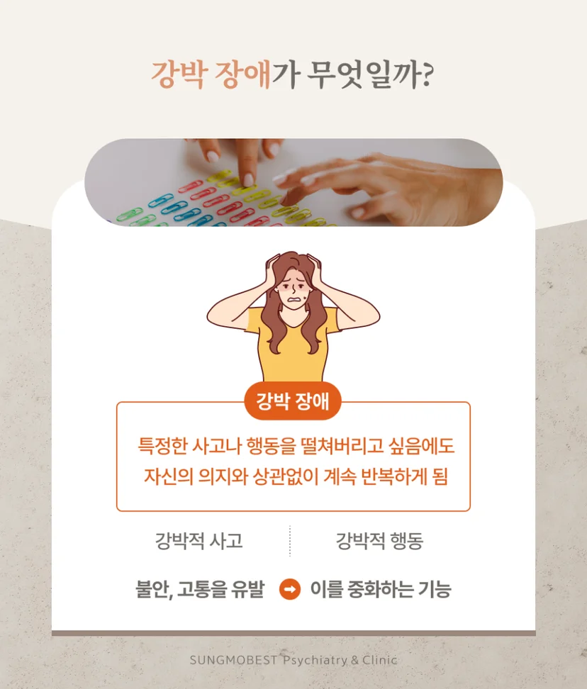강박장애 정의