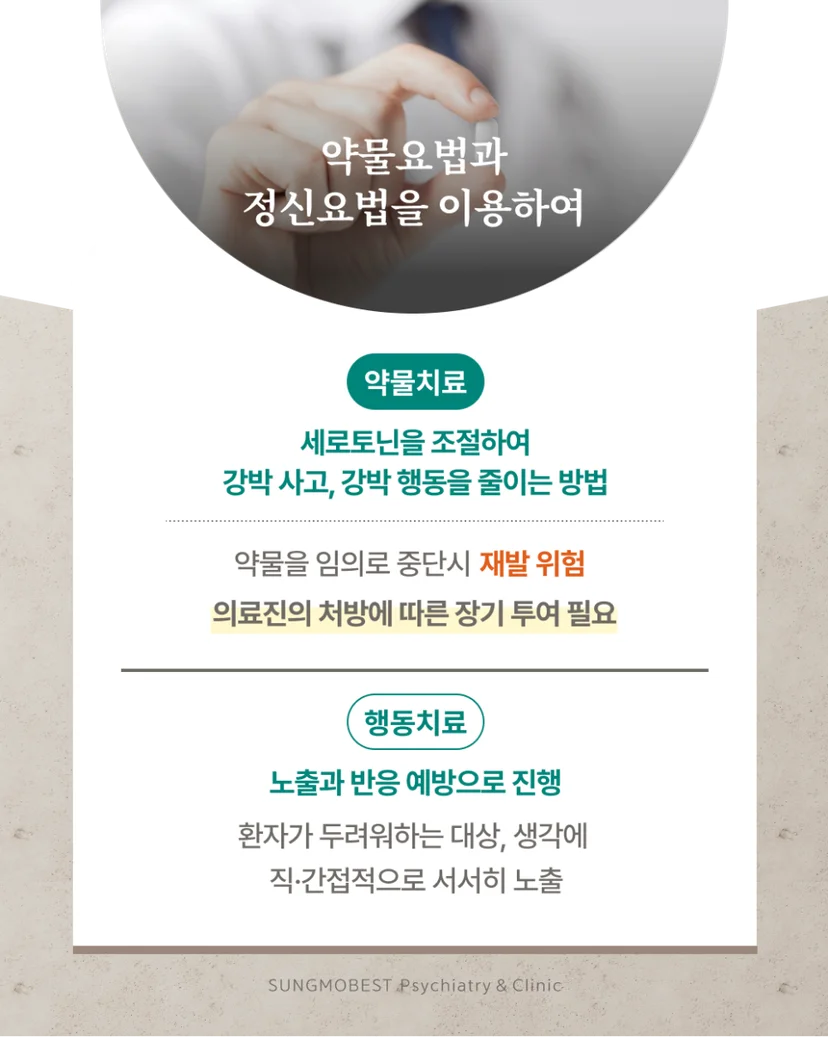 강박장애 치료