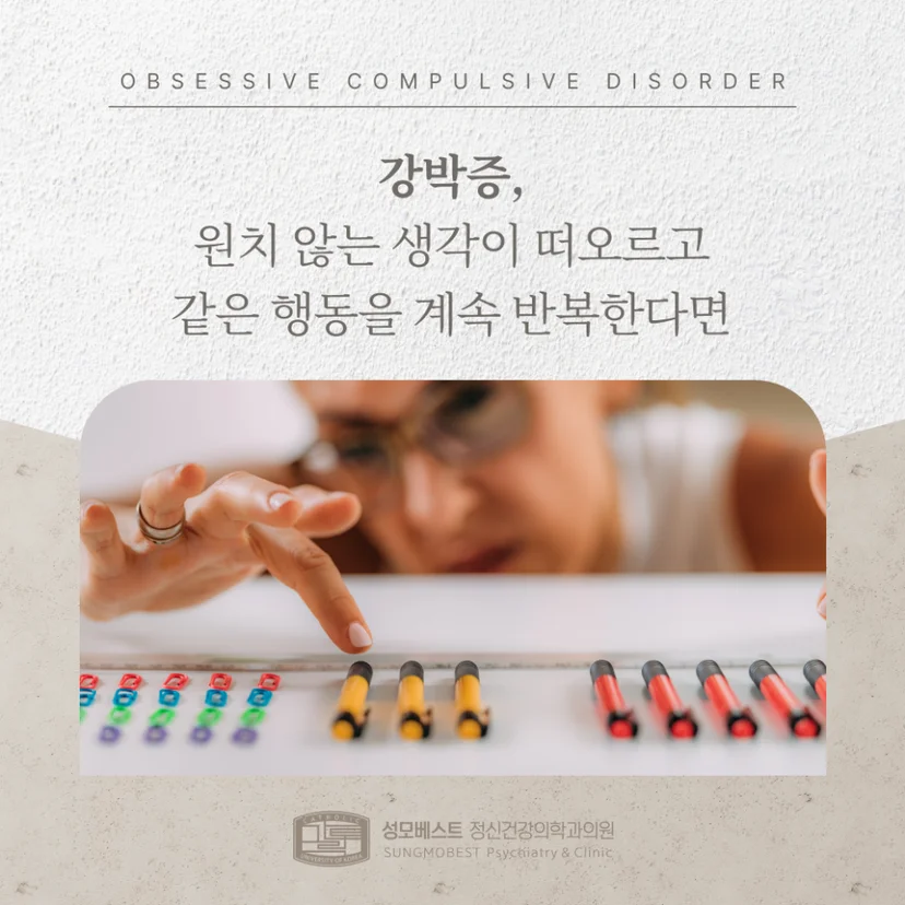 강박증 표지