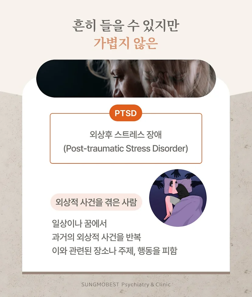 PTSD 정의