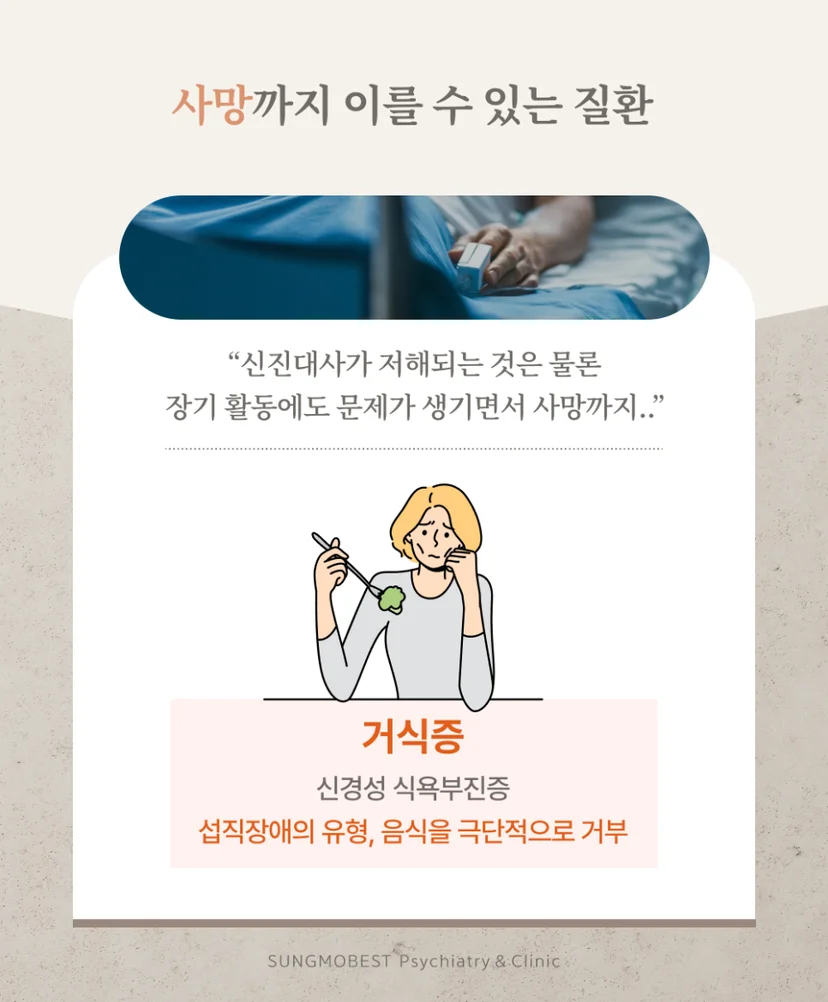 거식증 설명