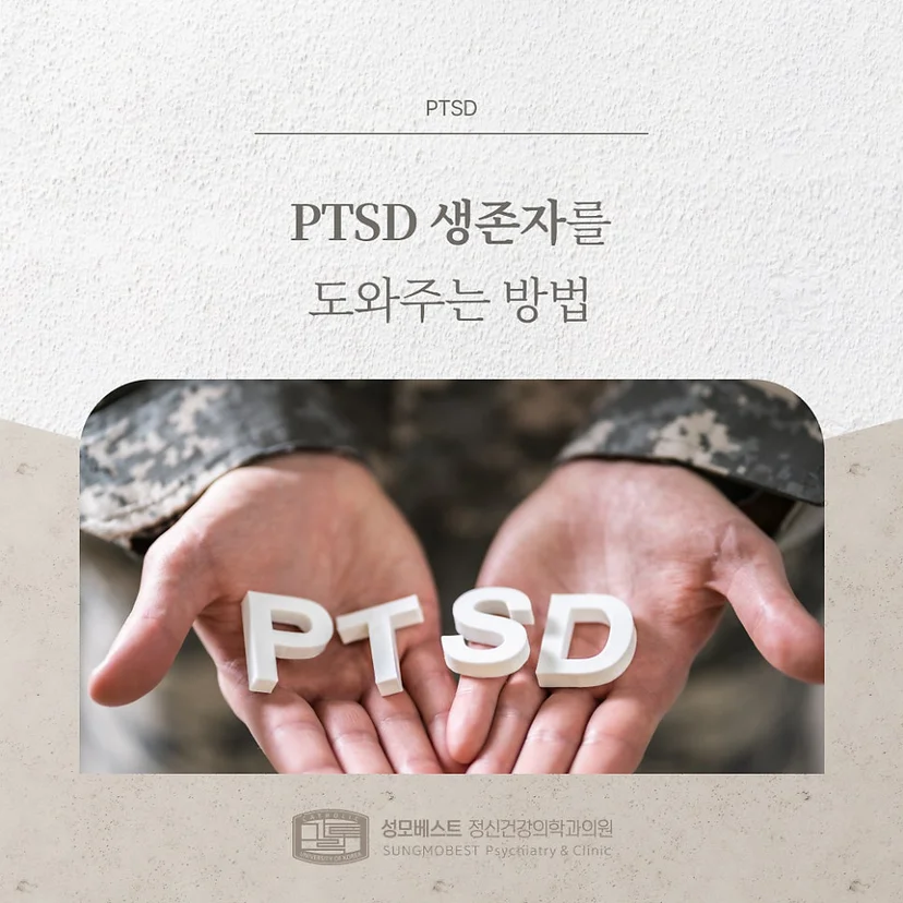 PTSD 표지