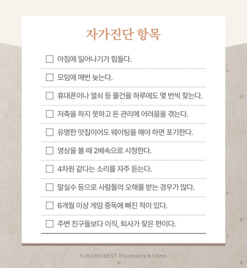 ADHD 자가진단