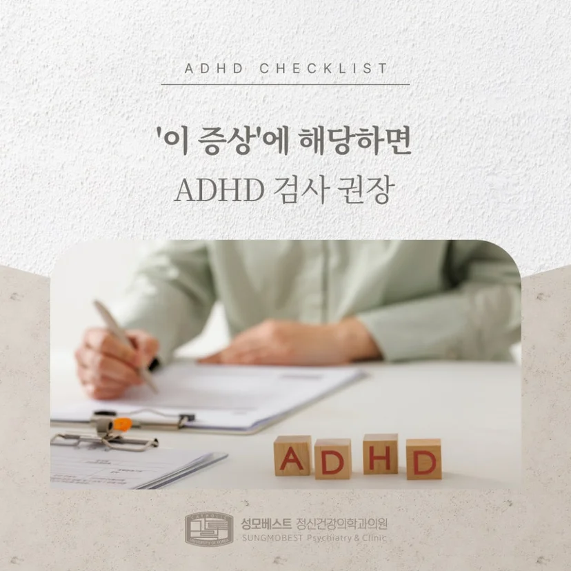 ADHD 검사 표지