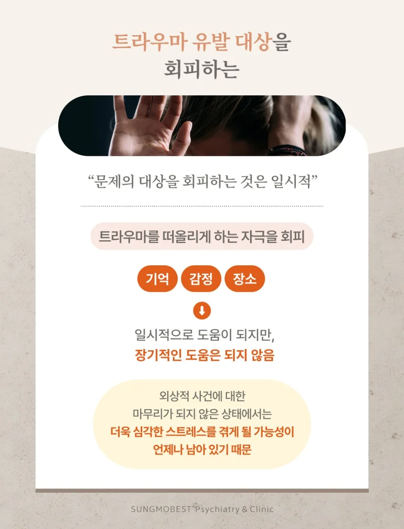 PTSD 증상
