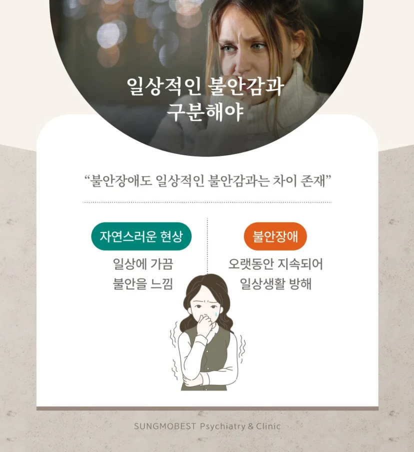 불안장애 증상