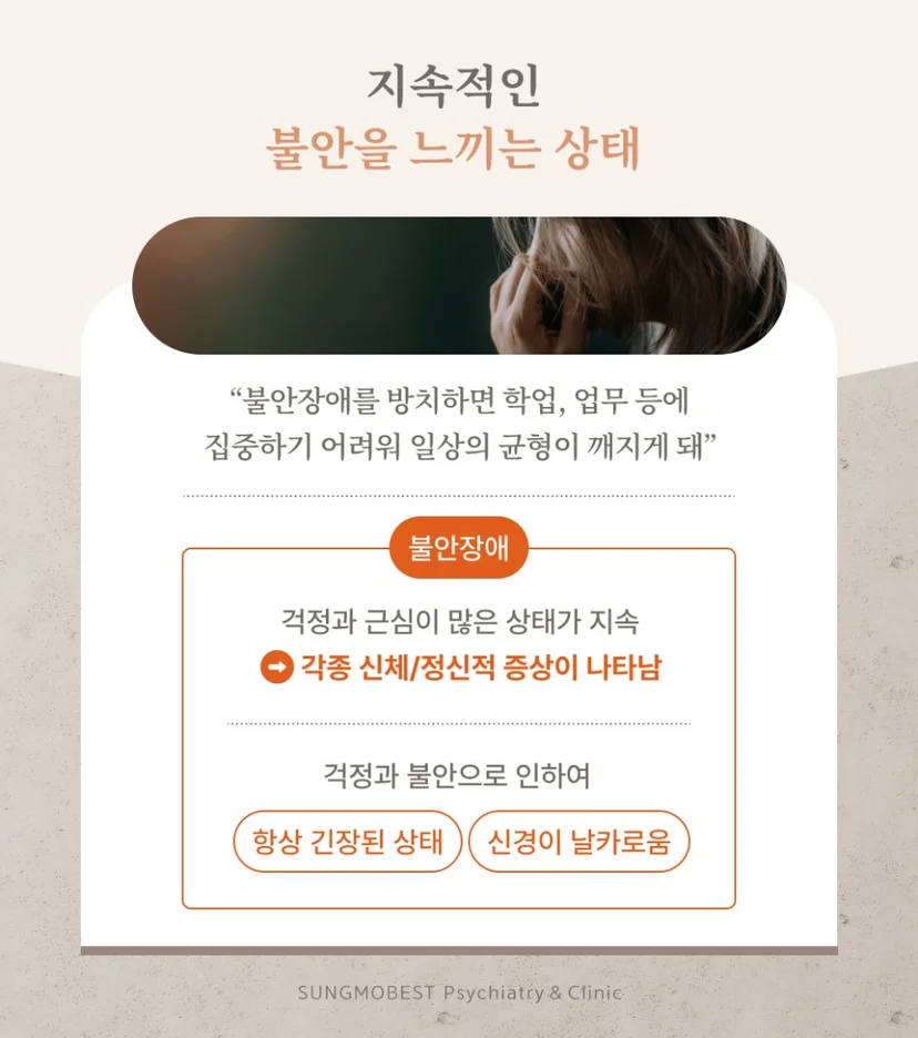 불안장애 정의