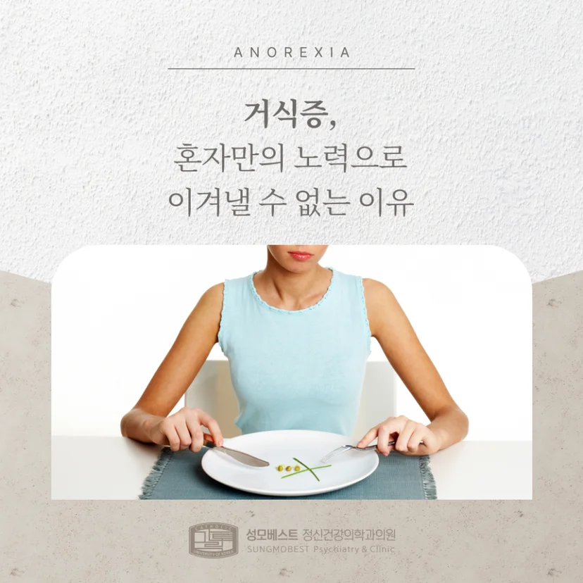 거식증 표지