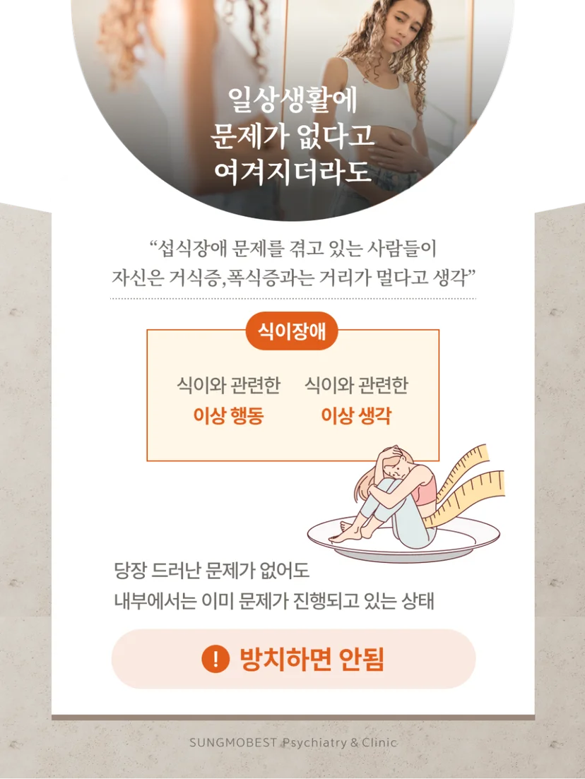 식이장애 치료