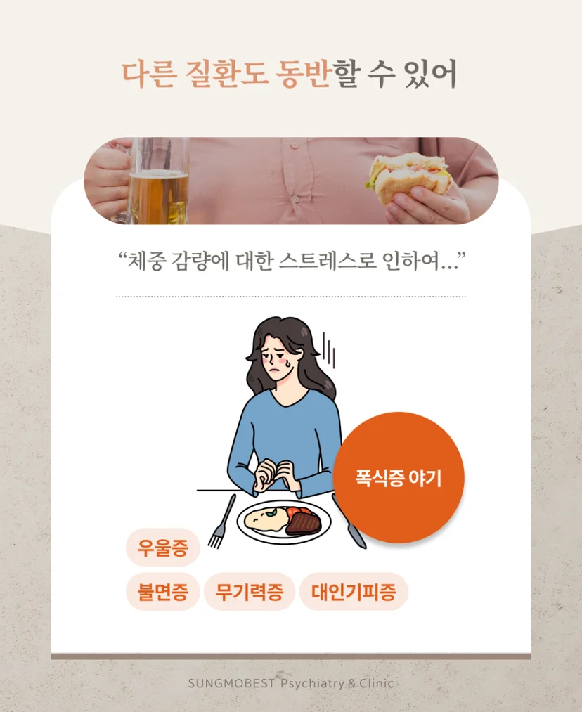 거식증 동반 질환