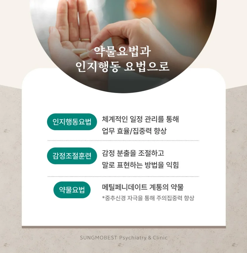 성인 ADHD 치료