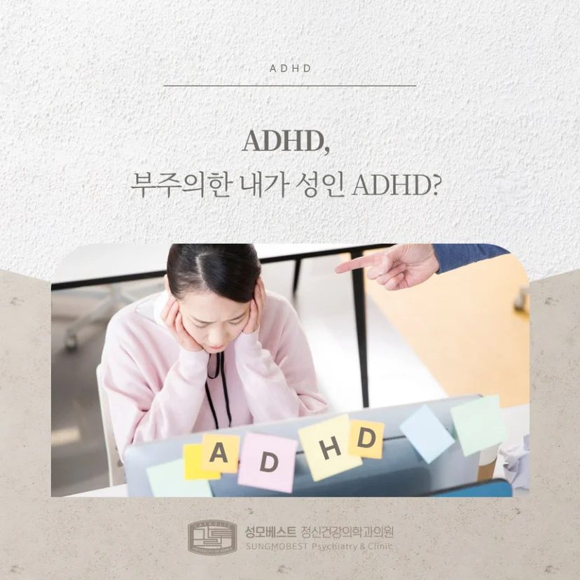 ADHD 표지