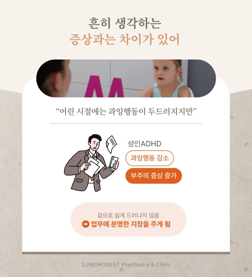 성인 ADHD 증상