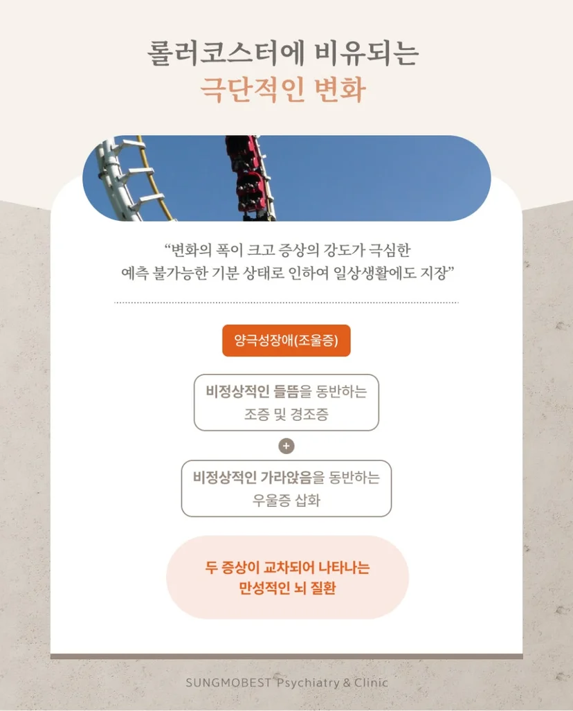 조울증 극단적 변화